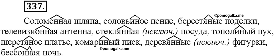 Часть 2. §46. Одна и две буквы Н в суффиксах имен прилагательных. Упражнение №337 — решение 1