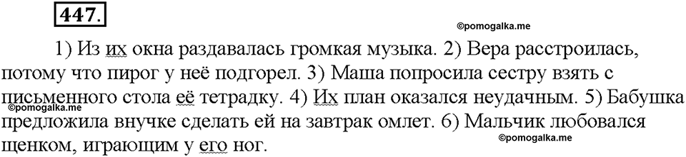 Часть 2. §62. Притяжательные местоимения. Упражнение №447 — решение 1