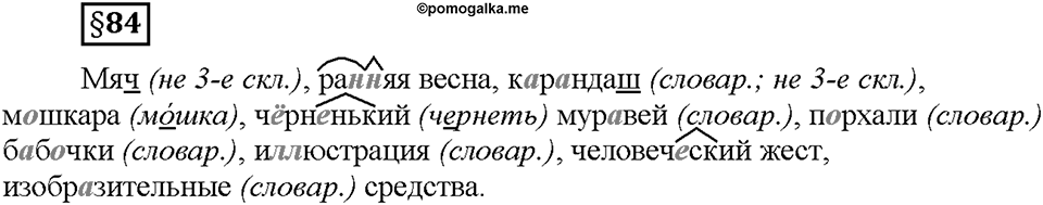 Часть 2. §84. Простое предложение. Страница 140, Дополнителые вопросы — решение 1