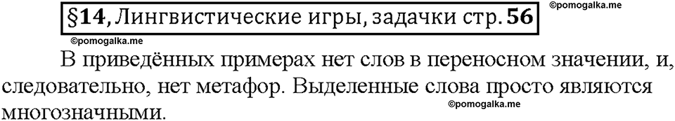 Часть 1. §14. Метафора. Страница 56, Дополнителые вопросы — решение 1
