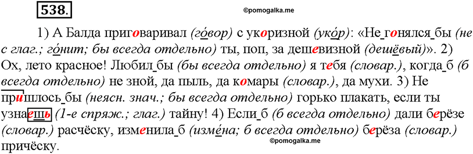 Часть 2. §75. Условное наклонение. Упражнение №538 — решение 1