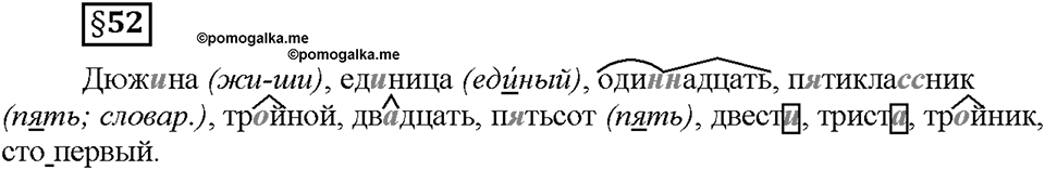 Часть 2. §52. Простые, сложные и составные числительные. Страница 36, Дополнителые вопросы — решение 1