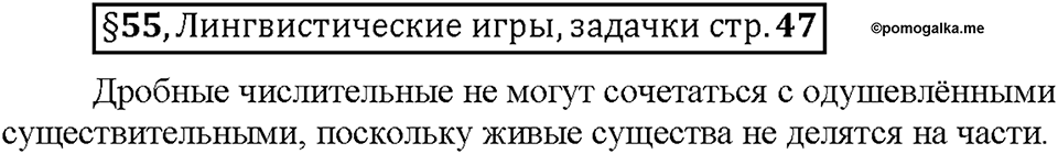 Часть 2. §55. Разряды количественных числительных (целые, дробные, собирательные). Страница 47, Дополнителые вопросы — решение 1
