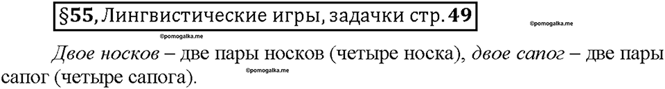 Часть 2. §55. Разряды количественных числительных (целые, дробные, собирательные). Страница 49, Дополнителые вопросы — решение 1