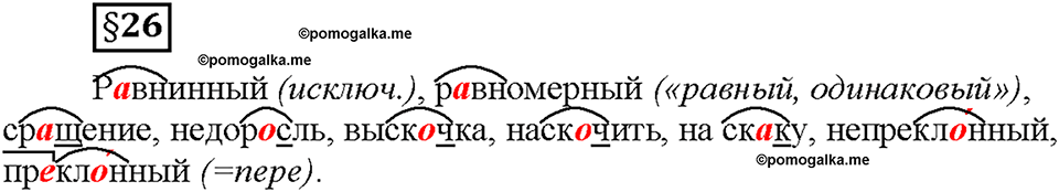Часть 1. §26. Фразеологизмы. Источники фразеологизмов. Страница 104, Дополнителые вопросы — решение 1