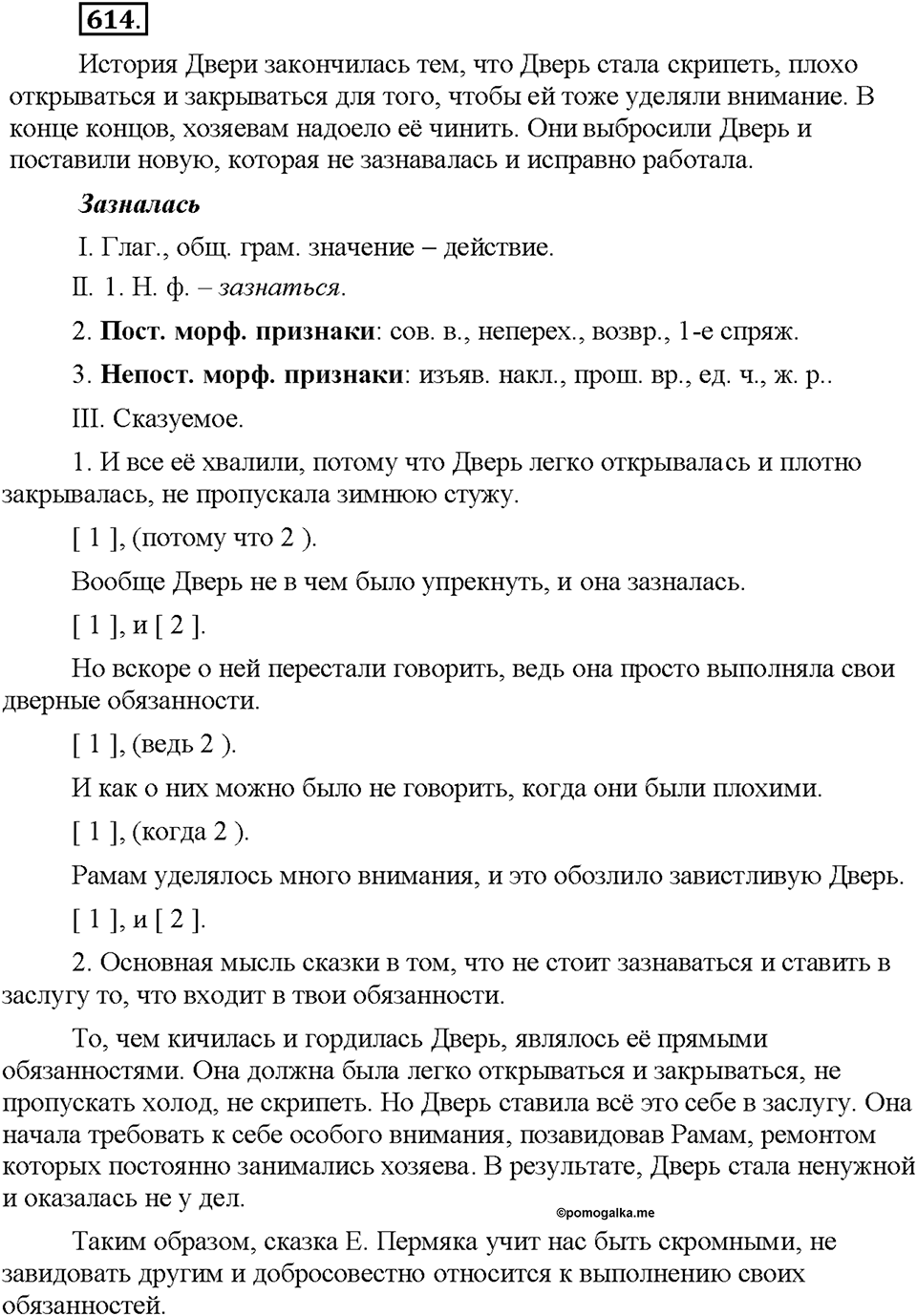 Часть 2. §88. Сложное предложение. Упражнение №614 — решение 1