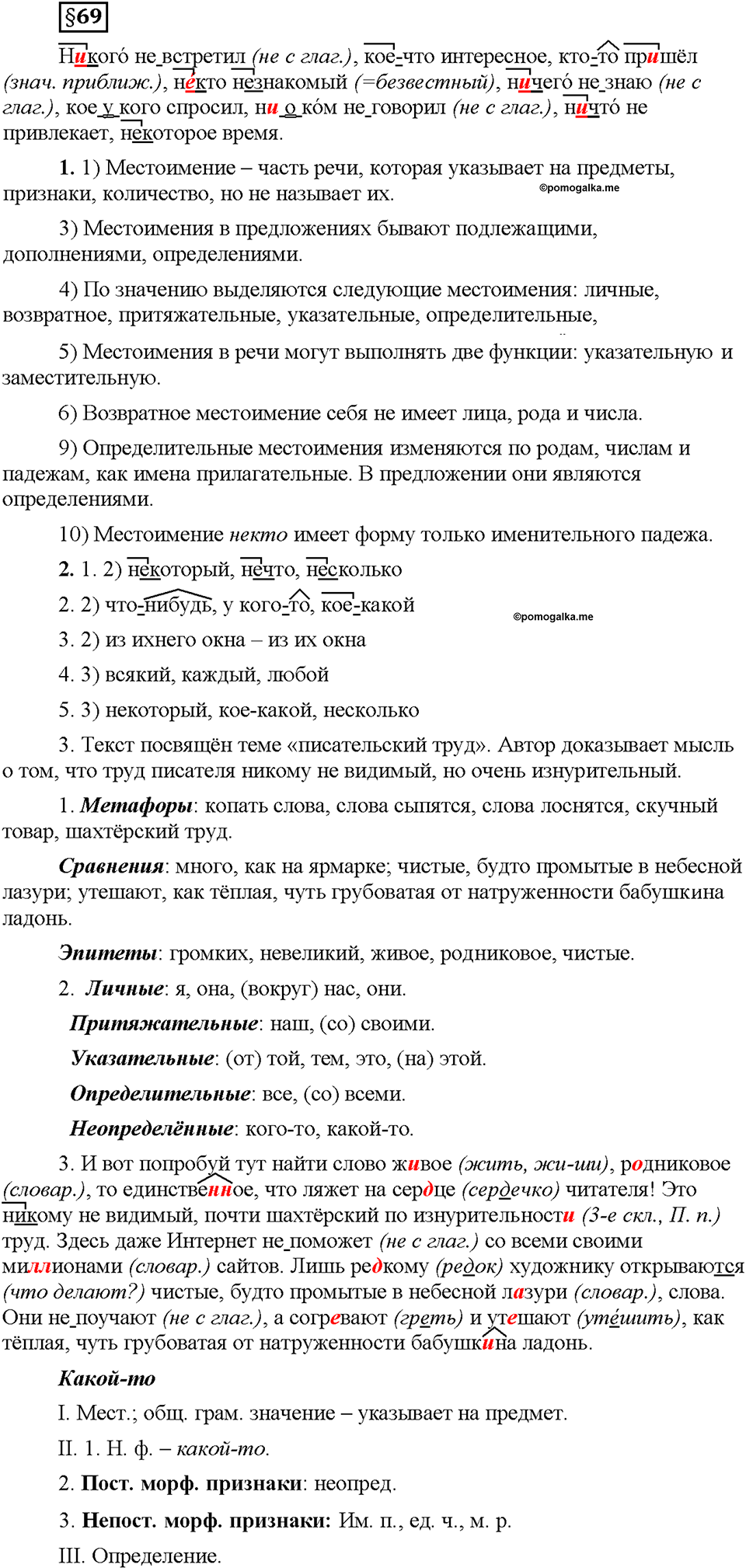 Часть 2. §69. Повторение темы "Местоимение". Страница 92, Дополнителые вопросы — решение 1