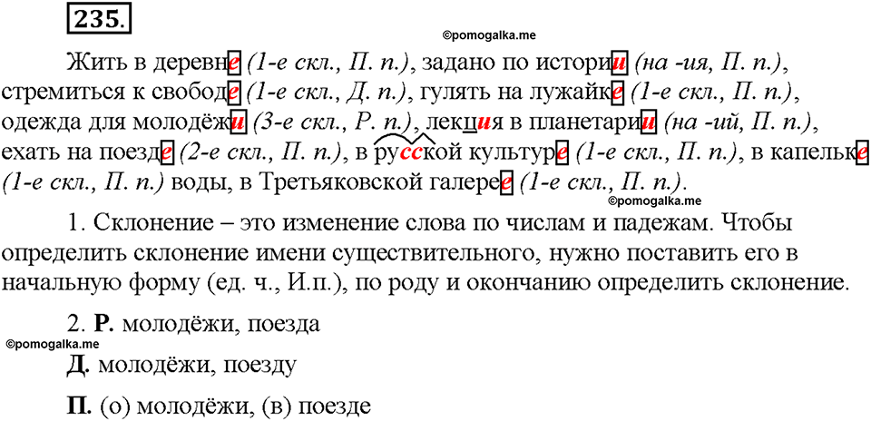 Часть 1. §31. Разносклоняемые и несклоняемые имена существительные. Упражнение №235 — решение 1