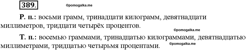 Часть 2. §54. Склонение числительных. Упражнение №389 — решение 1
