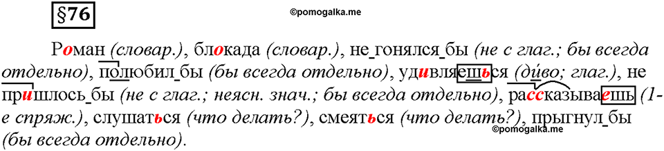 Часть 2. §76. Повелительное наклонение. Страница 116, Дополнителые вопросы — решение 1