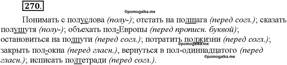 Часть 1. §35. Сложносокращённые имена существительные. Упражнение №270 — решение 1
