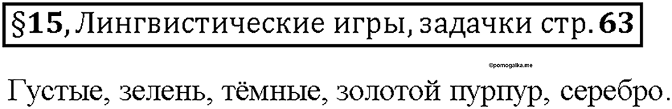 Часть 1. §15. Лексические выразительные средства. Страница 62, Дополнителые вопросы — решение 1