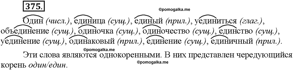 Часть 2. §52. Простые, сложные и составные числительные. Упражнение №375 — решение 1