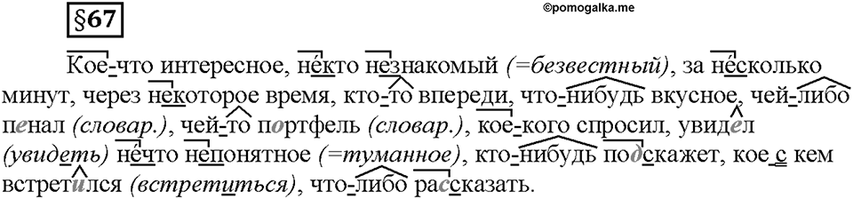 Часть 2. §67. Отрицательные местоимения. Страница 84, Дополнителые вопросы — решение 1