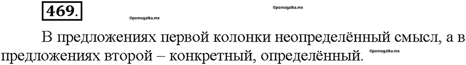 Часть 2. §66. Неопределенные местоимения. Упражнение №469 — решение 1