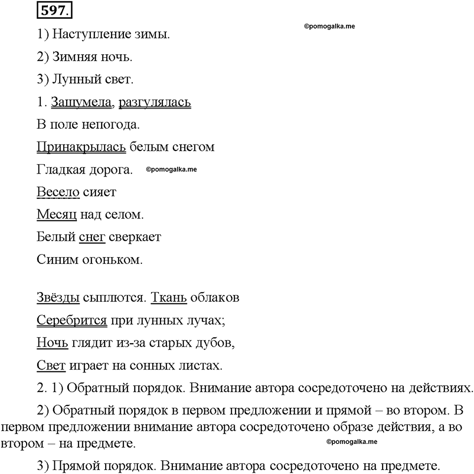 Часть 2. §85. Порядок слов в предложении. Упражнение №597 — решение 1