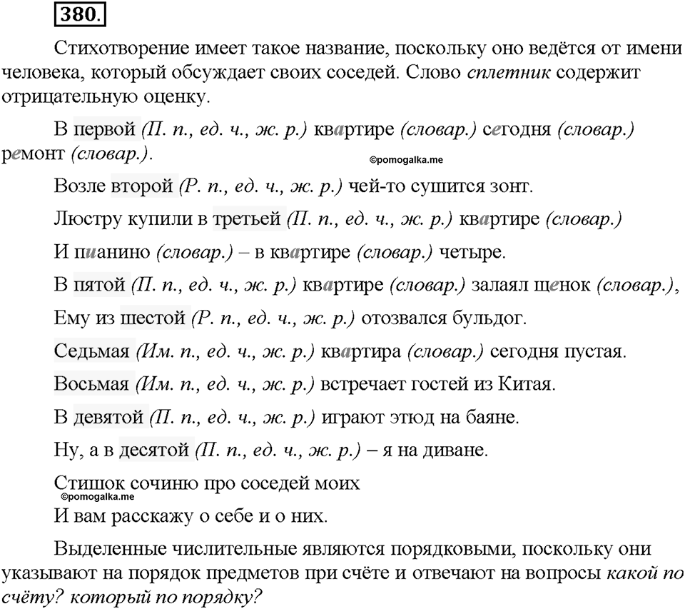 Часть 2. §53. Количественные и порядковые числительные. Упражнение №380 — решение 1