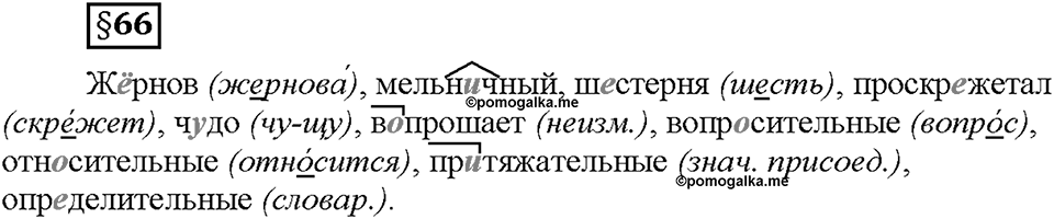 Часть 2. §66. Неопределенные местоимения. Страница 80, Дополнителые вопросы — решение 1