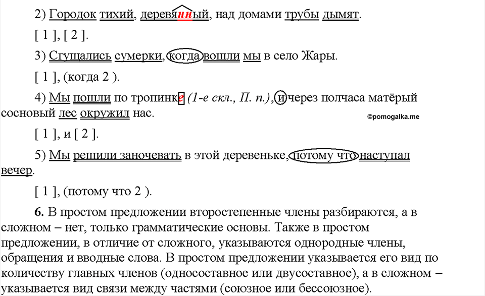 Часть 2. §89. Повторение темы "Синтаксис, пунктуация, культура речи". Страница 154, Дополнителые вопросы — решение 2