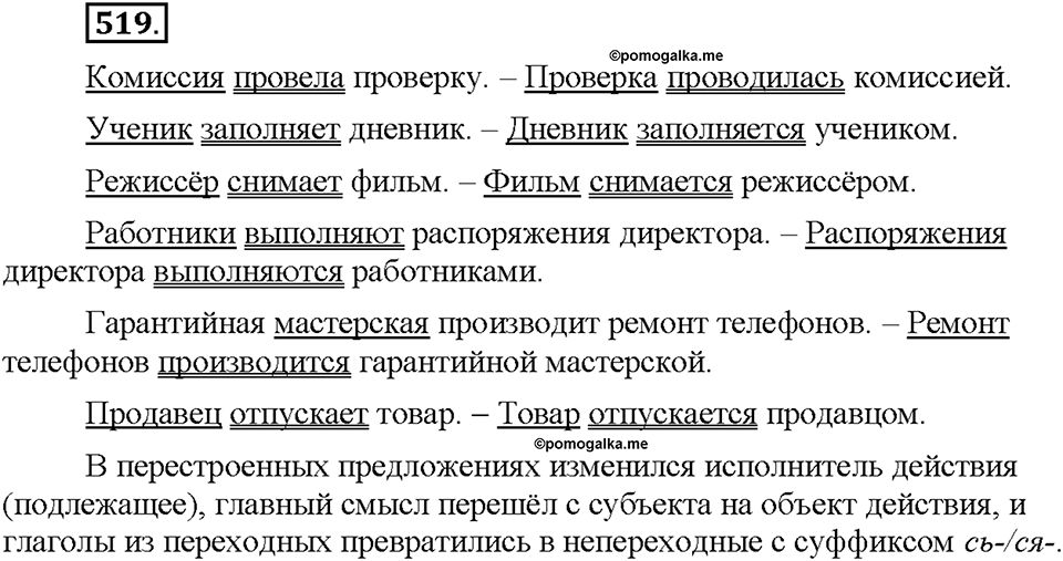 Часть 2. §73. Переходные и непереходные глаголы. Возвратные глаголы. Упражнение №519 — решение 1