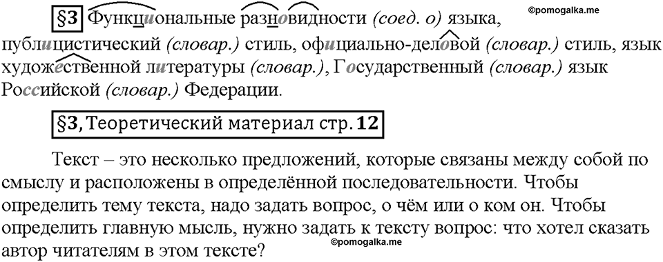 Часть 1. §3. Текст и его признаки. Страница 12, Дополнителые вопросы — решение 1