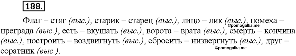 Часть 1. §24. Стилистически нейтральная и книжная лексика. Упражнение №188 — решение 1
