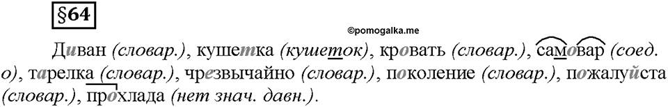 Часть 2. §64. Определительные местоимения. Страница 74, Дополнителые вопросы — решение 1