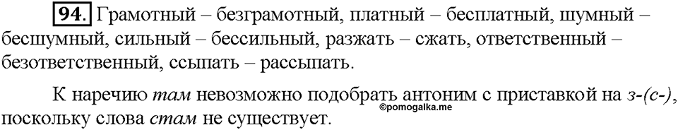 Часть 1. §13. Повторение изученного в 5 классе. Упражнение №94 — решение 1