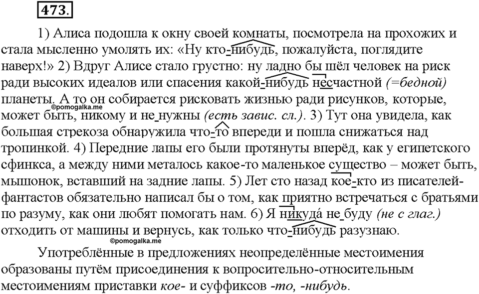 Часть 2. §66. Неопределенные местоимения. Упражнение №473 — решение 1