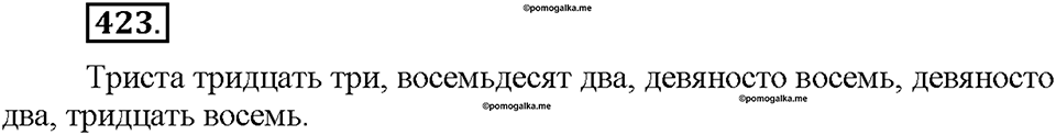 Часть 2. §57. Морфологический разбор имени числительного. Упражнение №423 — решение 1