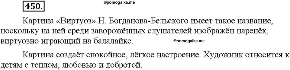 Часть 2. §62. Притяжательные местоимения. Упражнение №450 — решение 1