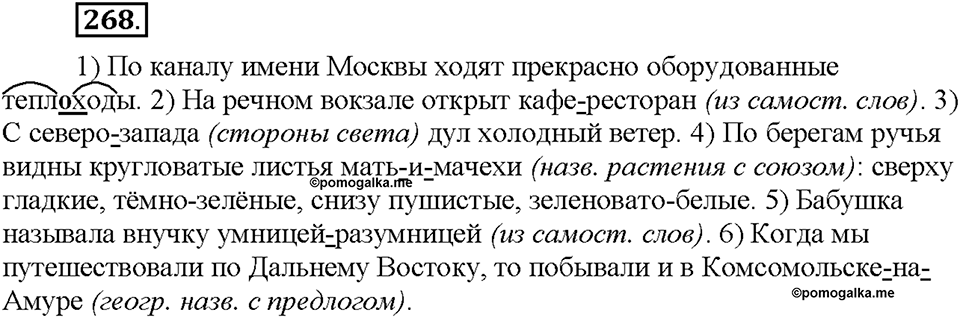 Часть 1. §35. Сложносокращённые имена существительные. Упражнение №268 — решение 1