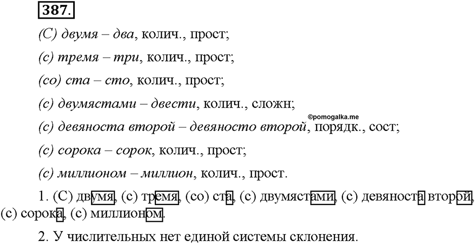 Часть 2. §54. Склонение числительных. Упражнение №387 — решение 1