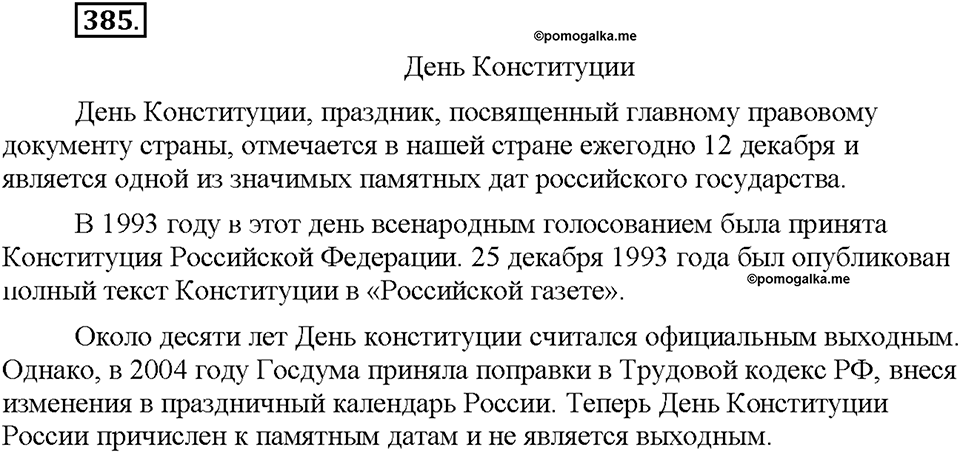Часть 2. §53. Количественные и порядковые числительные. Упражнение №385 — решение 1