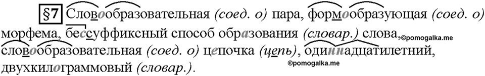 Часть 1. §7. Сложные и сложносокращенные слова. Страница 32, Дополнителые вопросы — решение 1