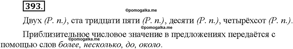 Часть 2. §54. Склонение числительных. Упражнение №393 — решение 1
