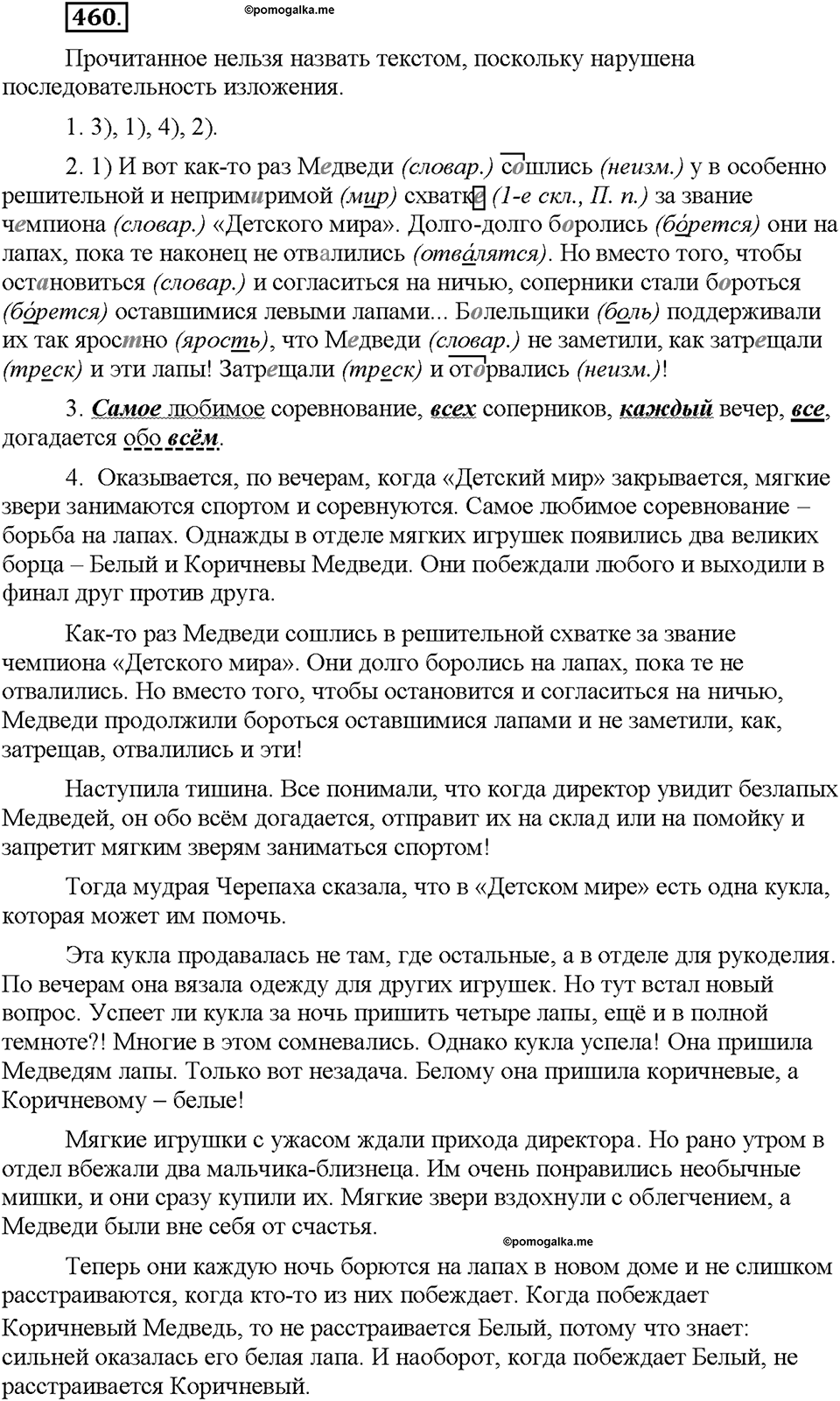 Часть 2. §64. Определительные местоимения. Упражнение №460 — решение 1