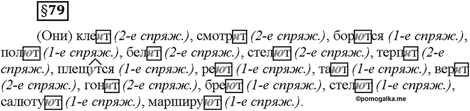 Часть 2. §79. Морфологический разбор глагола. Страница 128, Дополнителые вопросы — решение 1