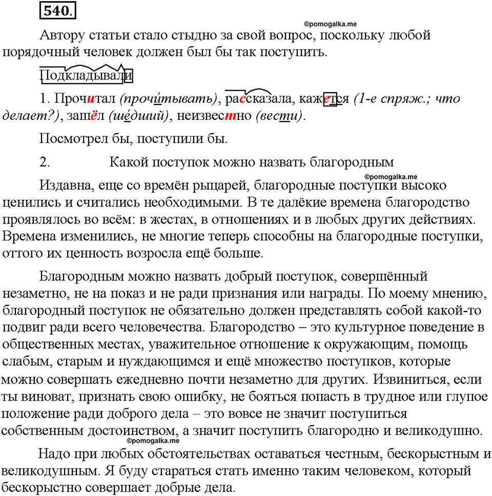 Часть 2. §75. Условное наклонение. Упражнение №540 — решение 1