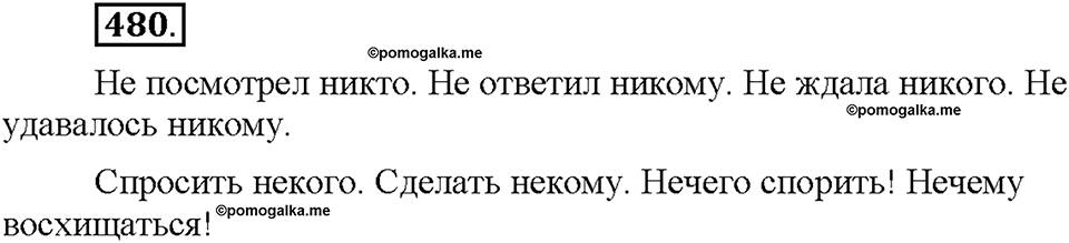 Часть 2. §67. Отрицательные местоимения. Упражнение №480 — решение 1