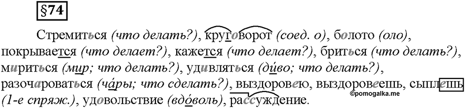 Часть 2. §74. Наклонение глагола. Изъявительное наклонение. Страница 108, Дополнителые вопросы — решение 1