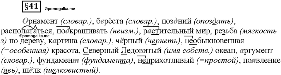 Часть 2. §41. Разряды имен прилагательных по значению. Качественные прилагательные. Страница 4, Дополнителые вопросы — решение 1
