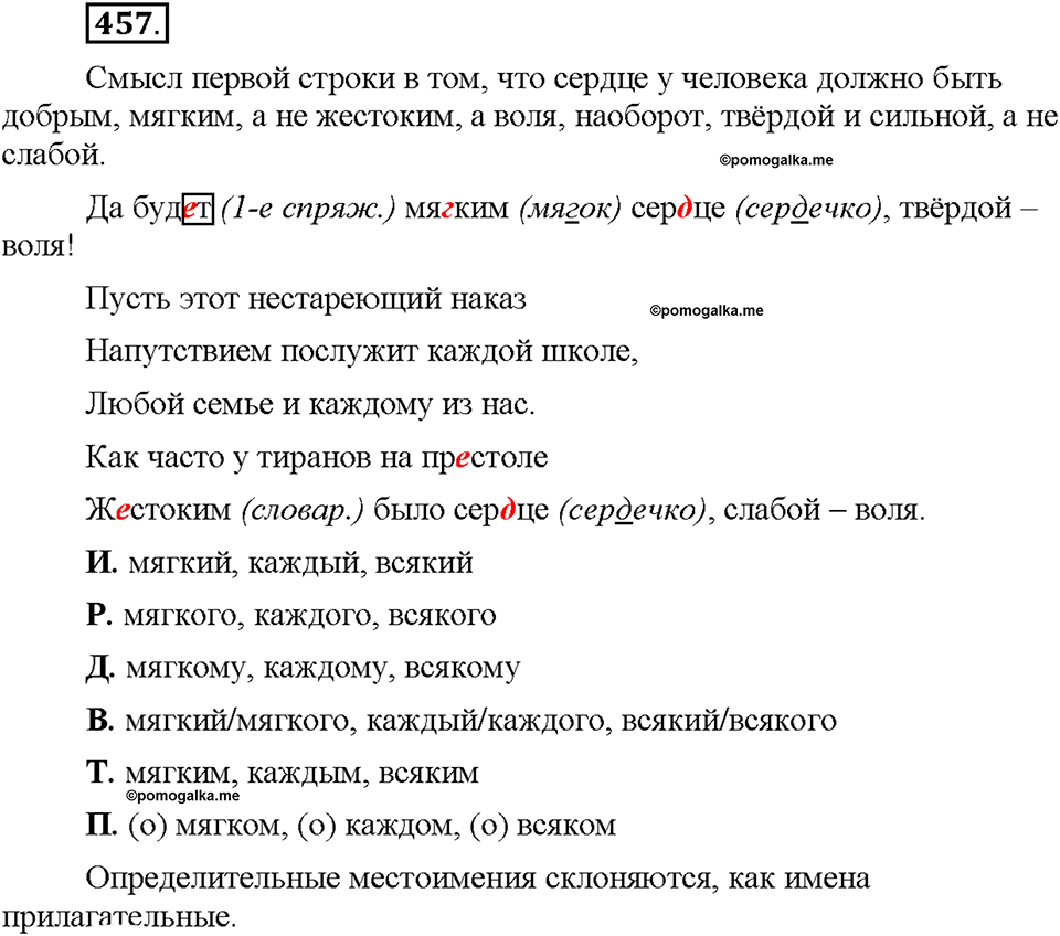 Часть 2. §64. Определительные местоимения. Упражнение №457 — решение 1