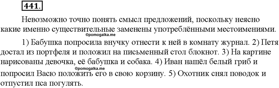 Часть 2. §61. Возвратное местоимение себя. Упражнение №441 — решение 1