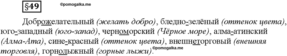 Часть 2. §49. Описание признаков предметов и явлений окружающего мира. Страница 30, Дополнителые вопросы — решение 1