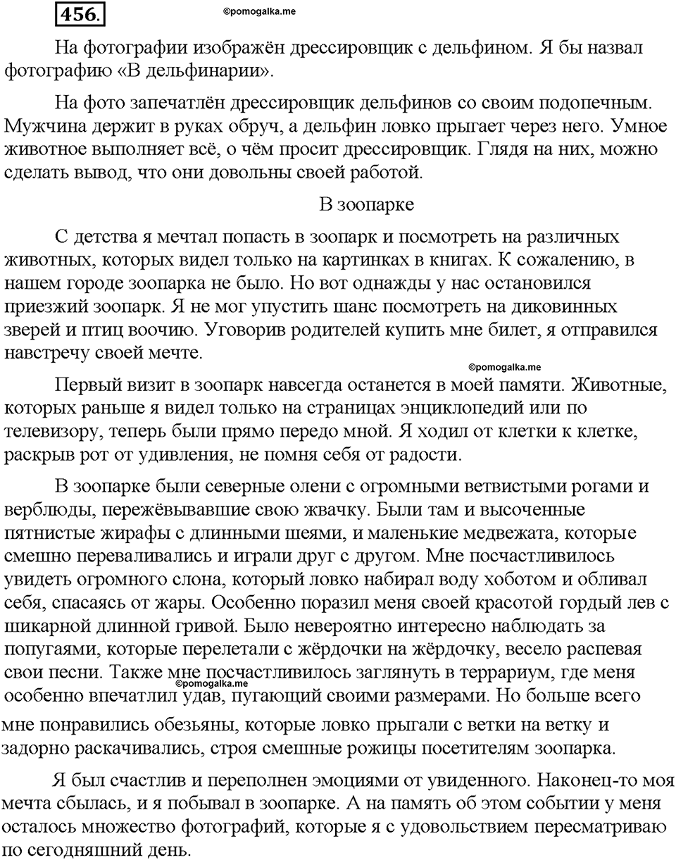 Часть 2. §63. Указательные местоимения. Упражнение №456 — решение 1