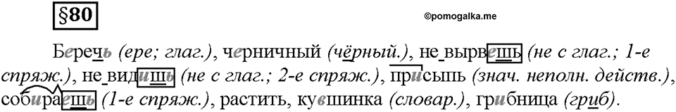 Часть 2. §80. Правописание гласных в суффиксах глаголов. Страница 130, Дополнителые вопросы — решение 1