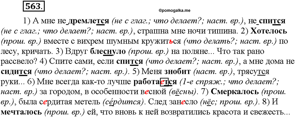 Часть 2. §78. Безличные глаголы. Упражнение №563 — решение 1