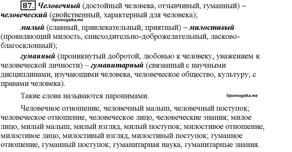 Часть 1. §13. Повторение изученного в 5 классе. Упражнение №87 — решение 1