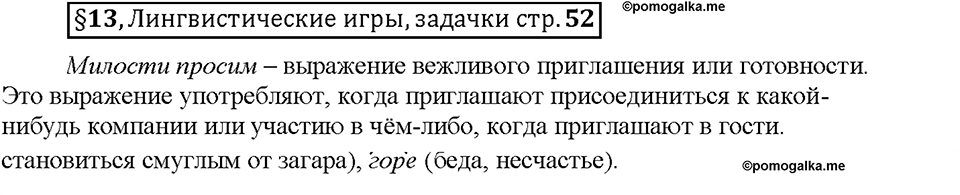 Часть 1. §13. Повторение изученного в 5 классе. Страница 52, Дополнителые вопросы — решение 1